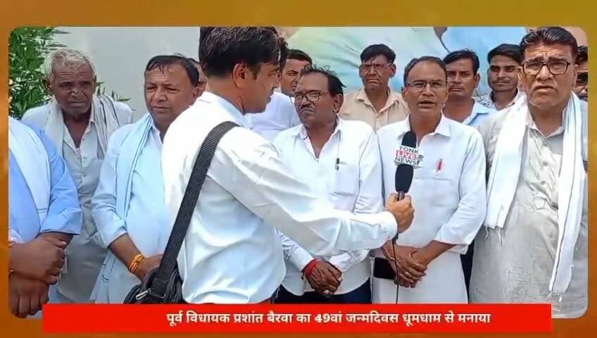 49वें जन्मदिवस पर पूर्व विधायक निवाई पीपलू प्रशांत बैरवा का भव्य स्वागत, हजारों कार्यकर्ता पहुंचे।
#PrashantBairwa
#HappyBirthday
#Congress
#RajasthanCongress
#TonkNews
#Niwai
#Peeplu
#CongressWorkers
#RajasthanPolitics
#PoliticalEvent
#BirthdayCelebration
#PublicLeader
#GrassrootsPolitics
#TonkLiveNews
#JaipurKotaHighway का पार्ट 16