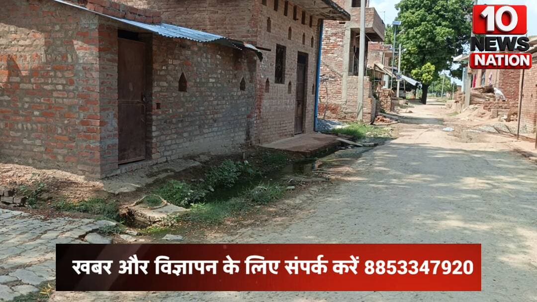 मंझनपुर: पंचायत की पोल मे देखिये एक और गाँव की पोल 10 News Nation #tennewsnation #10newsnation #voiceofkaushambi #BreakingNews