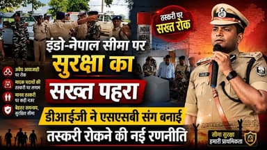 Supaul : सीमा सुरक्षा पर हाई अलर्ट: डीआईजी ने एसएसबी संग की हाई लेवल समीक्षा बैठक।
#birpurnews #spsupaul #bhimngar #dmsupaul #supaulpolice #SupaulNews #koshibridge #koshiriver #BiharNews #bsap #ssb