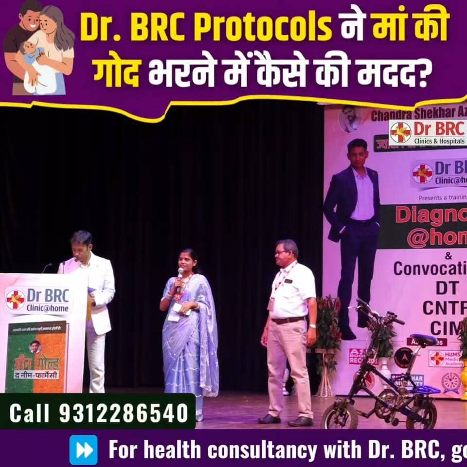 Dr. BRC Protocols ने मां की गोद भरने में कैसे की मदद?
Helpline Number: 9312286540
#DrBRC #CAAR #HealthyLifestyle #Testimonial #HealthJourney