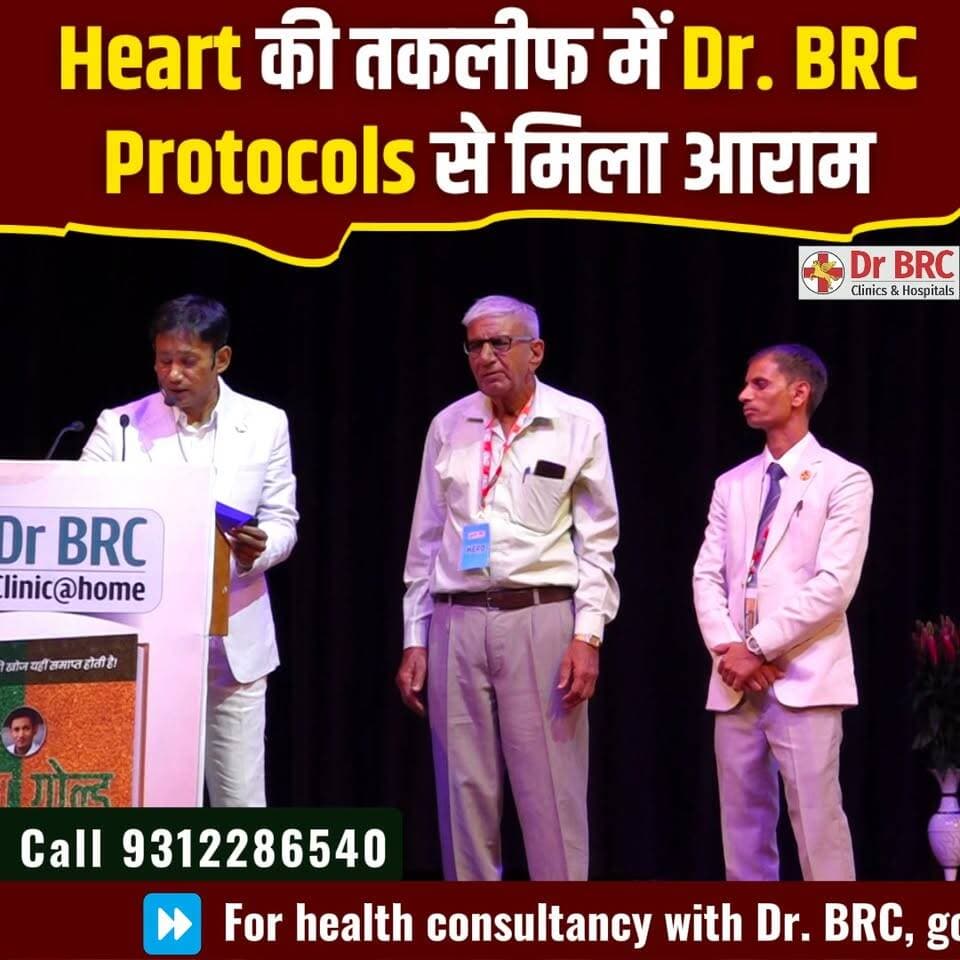 Heart की तकलीफ में Dr. BRC Protocols से मिला आराम
Helpline Number: 9312286540
WhatsApp Number: 9560979433
#HeartHealth #DrBRC #HealthyLifestyle #NaturalHealth