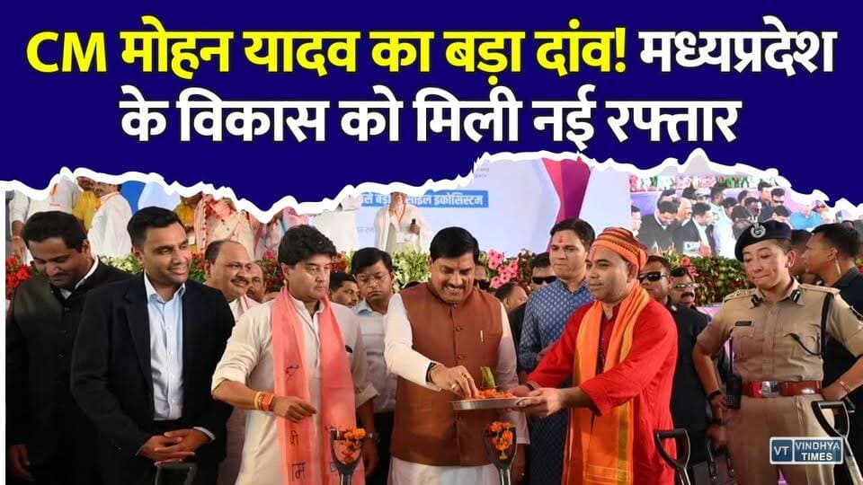 मेगा निवेश, मेगा रोजगार! बदलने जा रही है मध्यप्रदेश की तस्वीर, CM मोहन यादव का बड़ा दांव
#MadhyaPradesh #Shivpuri #DefenseManufacturing #DefensePlant #IndustrialDevelopment #MakeInIndia #AatmanirbharBharat #MohanYadav #JyotiradityaScindia #Investment #Employment #Jobs #DefenceSector #MPNews #Development #NewIndia #Industry #Growth #Infrastructure #BreakingNews