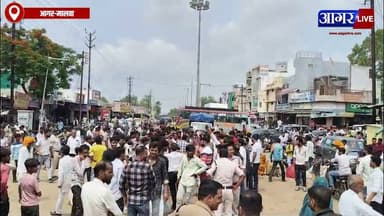 आगर मालवा में महिलाओं से मारपीट के आरोप पर हिंदू समाज का प्रदर्शन, इंदौर-कोटा हाईवे पर चक्का जाम
#protest #agarlivenews #agarmalwa #groundreport