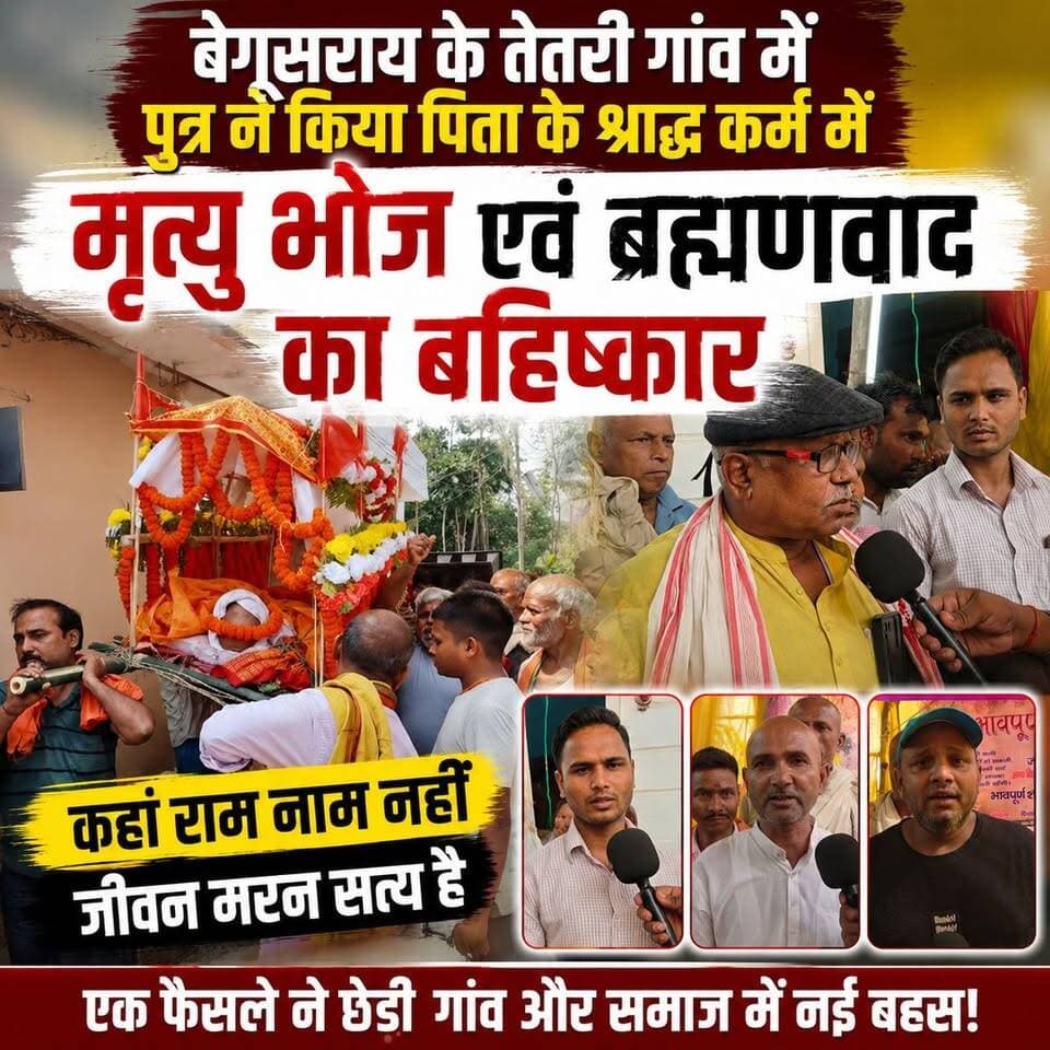 🚨 बेगूसराय के तेतरी गांव से एक ऐसी खबर जिसने परंपरा पर नई बहस छेड़ दी!
पुत्र ने अपने पिता के श्राद्ध में मृत्यु भोज और ब्राह्मणवाद का बहिष्कार किया और कहा—
"राम नाम सत्य है नहीं... जीवन-मरण सत्य है।"
आखिर इस फैसले के पीछे क्या वजह थी?
क्या यह सामाजिक बदलाव है या परंपराओं को चुनौती?
पूरी खबर जानने के लिए वीडियो अंत तक देखें।
#Begusarai #TetriVillage #BiharNews #Shradh #MrityuBhoj #SocialReform #BreakingNews #ViralNews #Bihar #HindiNews #TheLiveBiharNews #Trending #FacebookReels #NewsUpdate #BegusaraiNews #LifeAndDeath #IndiaNews #ViralVideo #LocalNews #NewsToday
