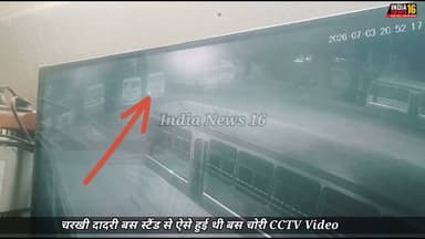 चरखी दादरी बस स्टैंड से ऐसे हुई थी #haryana_roadways बस चोरी CCTV Video आई सामने #haryananews #roadwaysnews #haryana_roadways_bus_chori #charkhi_dadri_news