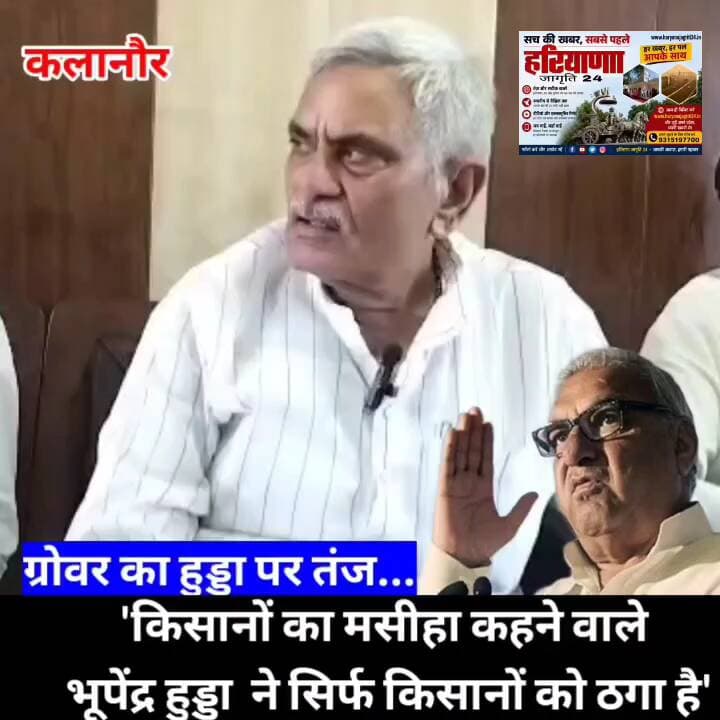 भूपेंद्र सिंह हुड्डा ने सिर्फ किसानों को ठगा है बोले पूर्व मंत्री मनीष ग्रोवर #bhupendersinghhooda #ManishGrover