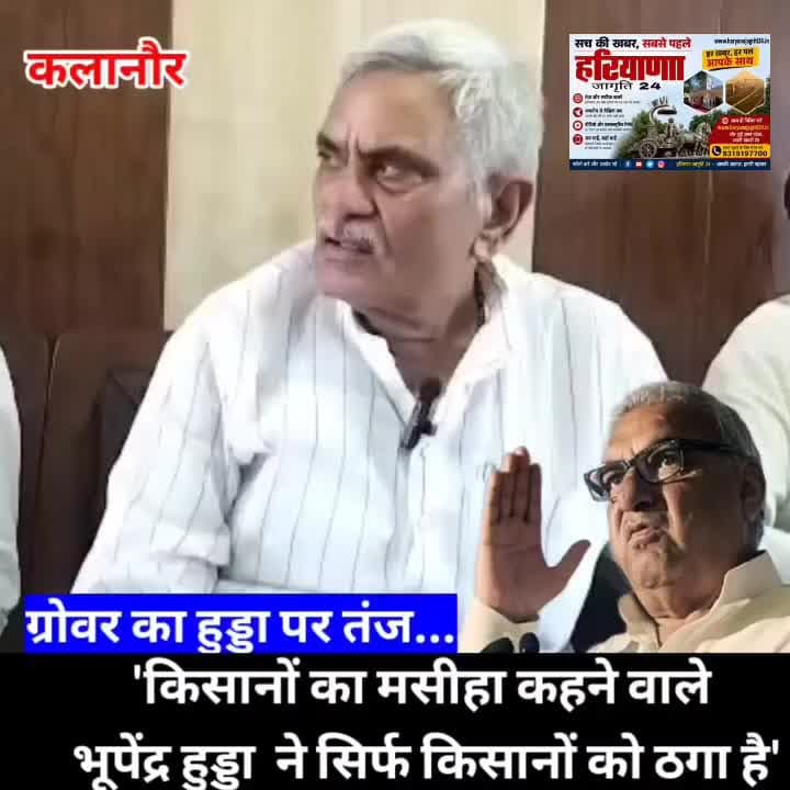 भूपेंद्र सिंह हुड्डा ने सिर्फ किसानों को ठगा है बोले पूर्व मंत्री मनीष ग्रोवर #bhupendersinghhooda #ManishGrover