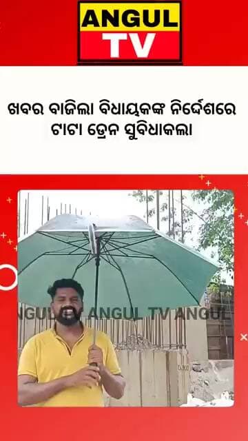 #ଅନୁଗୋଳ_ଟିଭିର_ମହାପ୍ରଭାବ_ଖବର_ବାଜିବାର_୨୪ଘଣ୍ଟା_ନପୁରୁଣୁ_ଡ୍ରେନ_କାର୍ଯ୍ୟ_ଶେଷ#TataSteelLtd #mlaangul