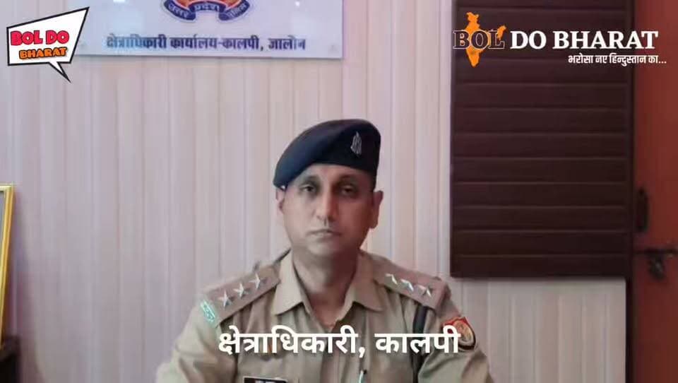 सोशल मीडिया पर वायरल मारपीट वीडियो का मामला, दो नामजद आरोपियों पर मुकदमा दर्ज करने की तैयारी
जितेंद्र गुप्ता ✍️। जालौन
सोशल मीडिया पर वायरल मारपीट के वीडियो के संबंध में थाना कालपी पुलिस ने बताया कि अशोक कुमार शर्मा ने रमन पुत्र बलराम और अभिषेक सोलंकी पुत्र बल्लू पर मारपीट का आरोप लगाया है। घायल को उपचार के लिए अस्पताल भेजा गया है। तहरीर के आधार पर सुसंगत धाराओं में मुकदमा दर्ज करने की कार्रवाई जारी है। क्षेत्राधिकारी कालपी ने मामले की पुष्टि की है।
#spjalaun #जालौन #jalaunpolice #orai #jalaun #jalaunnews #kalpi #cokalpi