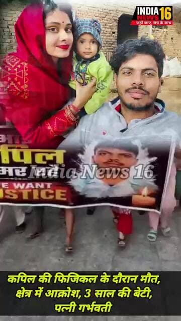 Kapil की फिजिकल के दौरान गई जान! 3 साल की बेटी पत्नी गर्भवती! निकाला कैंडल मार्च! भारी रोष AteliNews
