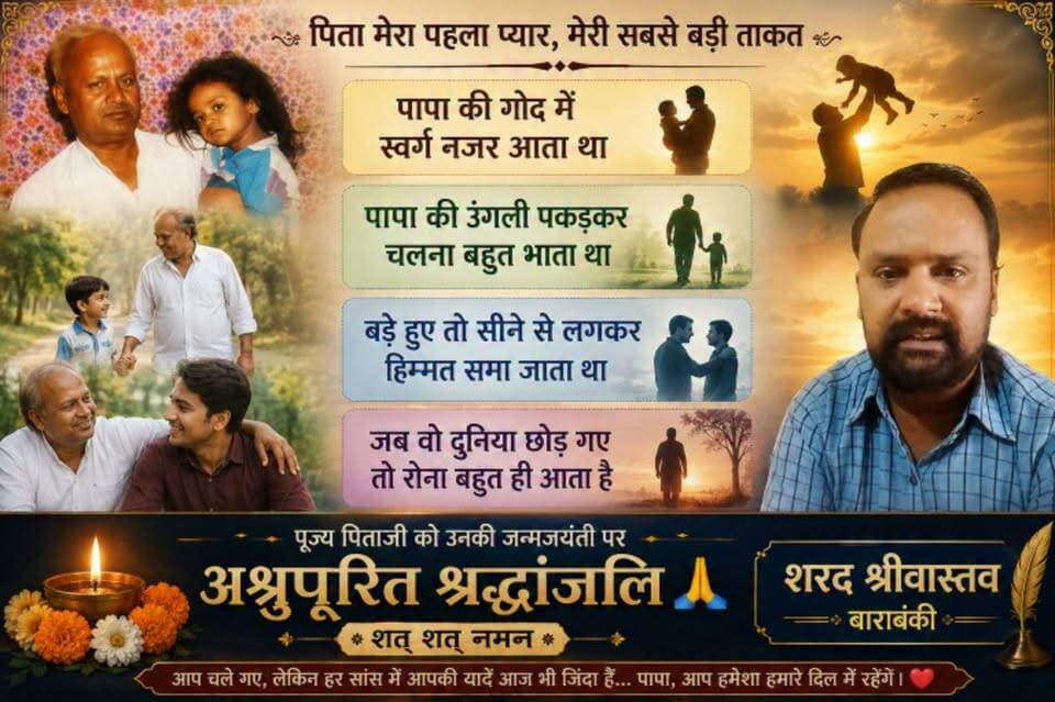 पूज्य पिताजी की जन्मजयंती पर अश्रुपूरित श्रद्धांजलि
#शतशतनमन #विनम्र_श्रद्धांजलि #ॐ_शांति_शांति