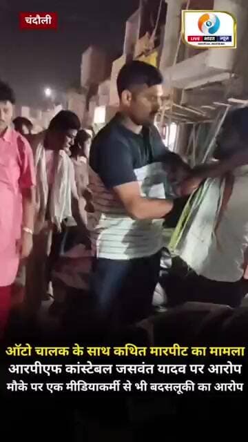 चंदौली: मुगलसराय में ऑटो चालक से कांस्टेबल के मारपीट का मामला | Viral Video | Chandauli News