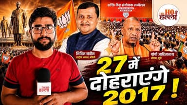 प्रेरणा स्थल पहुंचे नितिन नबीन, दिया बड़ा संदेश #thehohalla