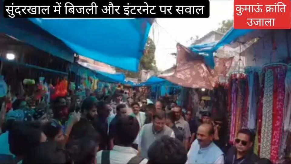 #मुख्यमंत्री पुष्कर सिंह धामी और केंद्रीय राज्यमंत्री #अजय टम्टा से #रामनगर दौरे के दौरान रामनगर के #वन ग्राम #सुंदरखाल में बिजली और इंटरनेट के सवाल पर देखिए प्रतिक्रिया।
#uttarakhand #Ramnagar #nainitaal