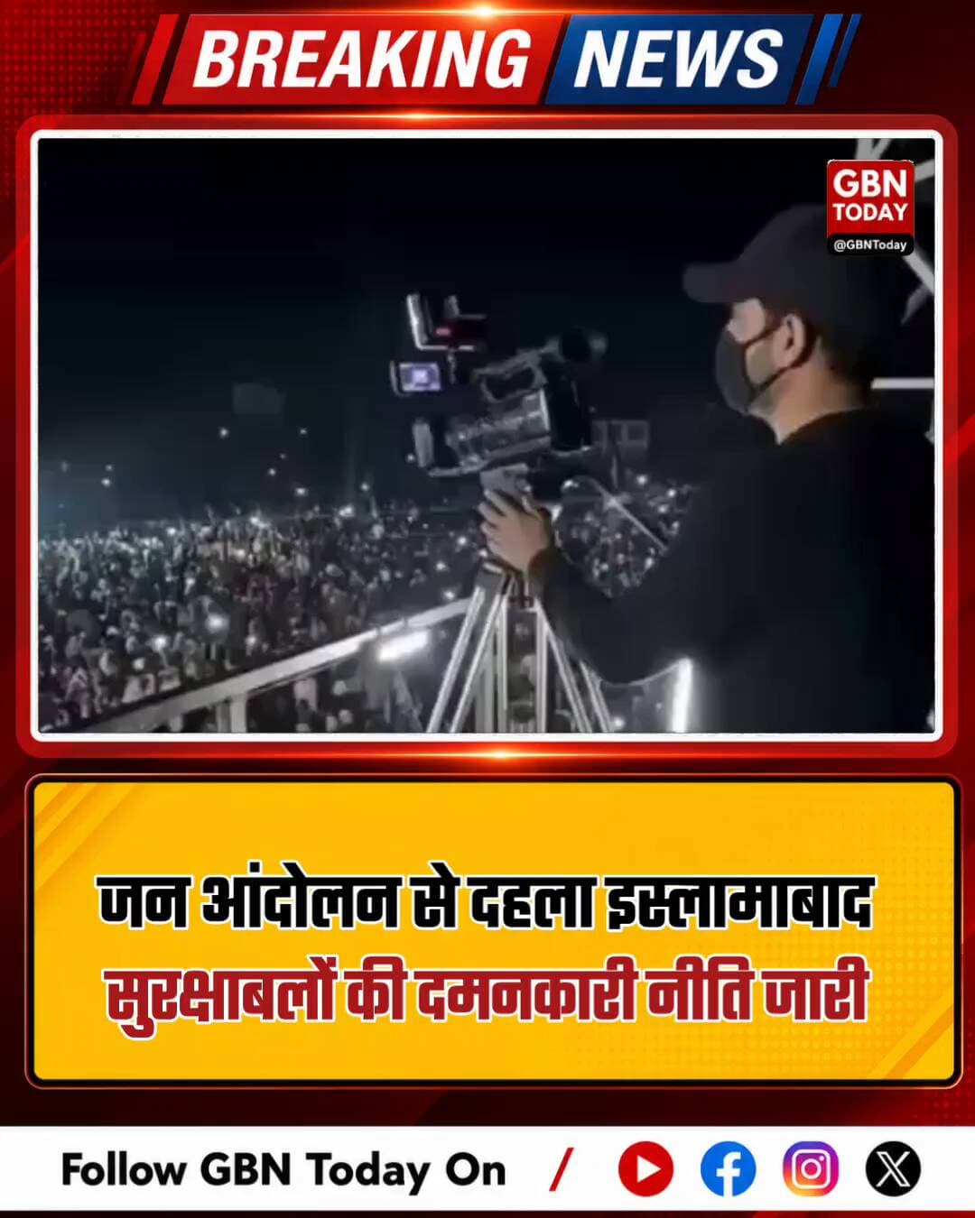 PoK: जन आंदोलन से दहला इस्लामाबाद, सुरक्षाबलों की दमनकारी नीति जारी
#PoKProtests #PakistanOccupiedKashmir #HumanRights