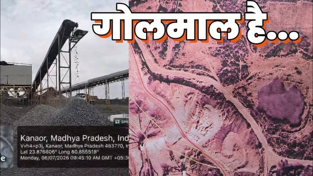 1 साल पहले खत्म हो गई लीज, लेकिन क्रेशर प्लांट आज भी चालू, कारोबारी को मिल रहा संरक्षण#cmyadav