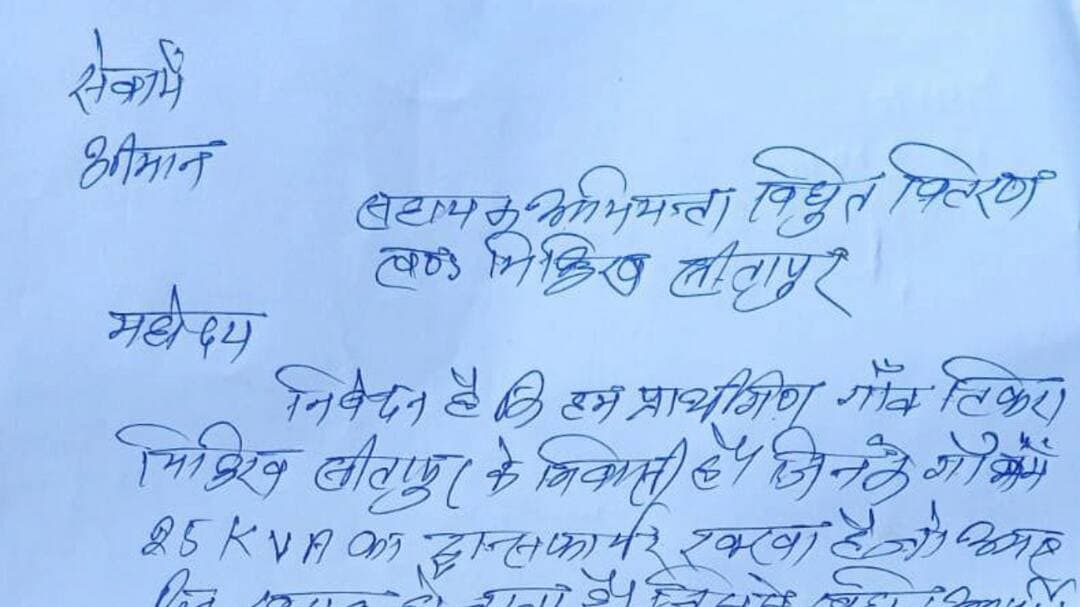 मिश्रिख :पंद्रह दिन से बिना बिजली के रह रहे ग्रामीण, पावर हाउस मिश्रिख पर किया प्रदर्शन.