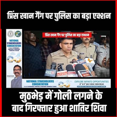 पुलिस की बड़ी कार्रवाई,प्रिंस खान के शूटर का एनकाउंटर, हथियार और कारतूस बरामद
#thenewspost #princekhan #gangster #Princekhannews #ramgarh
For more update follow The News Post