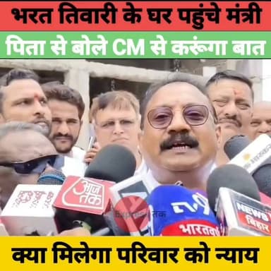 भरत तिवारी के परिवार से मिले अशोक चौधरी, पिता से बोले- CM सम्राट चौधरी से करूंगा बात | Bihar News
#BharatTiwari #AshokChoudhary #SamratChoudhary #BiharPolitics #BhojpurNews #BiharNews #BreakingNews #Bihar #EncounterCase #LatestNews