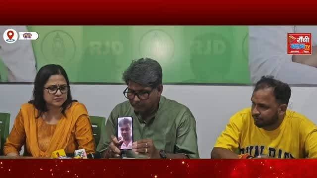 रांची के राज हॉस्पिटल में इलाज के दौरान युवक की मौत के मामले में RJD की प्रेस कॉन्फ्रेंस के दौरान पीड़ित परिवार के एक सदस्य ने वीडियो कॉल के जरिए अपनी बात रखी। परिवार ने इलाज, अस्पताल प्रबंधन और डॉक्टरों को लेकर कई गंभीर आरोप लगाए तथा निष्पक्ष जांच और कार्रवाई की मांग की।
#RajHospital #RajHospitalRanchi #Ranchi #RanchiNews #Jharkhand JharkhandNews RJD RJDPressConference BreakingNews HospitalNews MedicalNews VideoCall HindiNews LatestNews NewsUpdate YouTubeShorts Shorts RanchiClubTV IndiaNews TrendingNews