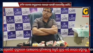 ଜଟିଳ ରୋଗର ଅସ୍ତ୍ରପ୍ରଚାରେ ସହାୟକ ହେଉଛି ରୋବୋଟିକ୍ ସର୍ଜରି ।
ଯାହାକି ଅତ୍ୟାଧୁନିକ ଯନ୍ତ୍ରପାତି ଦ୍ୱାରା କମ ସମୟରେ ସଫଳ ଅସ୍ତ୍ରୋପଚାର ସମ୍ଭବ।
#gtvnewsodisha #berhampur #ganjam #silkcity #Odisha