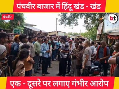 साहेबपुर कमाल :- पंचवीर बाजार में जुटे सैकड़ों बजरंग दल के कार्यकर्ता ! पिछले दिनों बजरंग दल के कार्यकर्ता पर बाजार के ही एक बड़े व्यवसाई ने लगाए थे चोरी का आरोप ! तीस वर्षों की मेहनत गया पानी में । हिंदू हो गए खंड - खंड !
#साहेबपुरकमाल
#पंचवीरबाजार
#बजरंगदल
#बेगूसराय
#बिहार
#हिंदूसमाज
#सामाजिकएकता
#हिंदूएकताजरूरीहै
#न्यायकीमांग
#जनआवाज
#समाजकीबात
#ग्राउंडरिपोर्ट
#BreakingNews
#BegusaraiNews
#BiharNews
#JusticeForAll
#UnityMatters
#VoiceOfPeople
#SocialJustice
#NewsUpdate