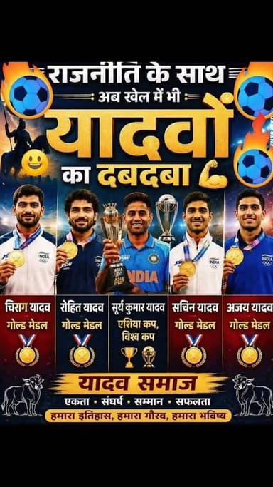सभी जगह यादवों का दबदबा #facts #viralpost #facebook #ahir