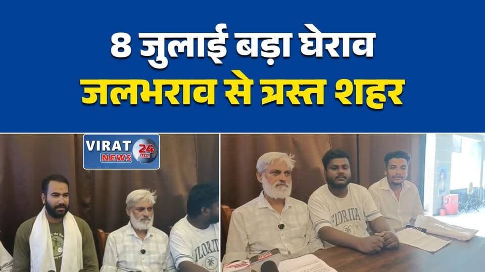 रीवा: विस्थापित परिवारों और जलभराव के मुद्दे पर 8 जुलाई को संभागीय आयुक्त कार्यालय का घेराव
पुनर्वास और जलनिकासी व्यवस्था को लेकर बड़ा आंदोलन, प्रशासन से तत्काल कार्रवाई की मांग
रीवा में जनसमस्याओं पर गरमाई राजनीति, घेराव को लेकर आंदोलन की तैयारी तेज
सैकड़ों परिवारों के पुनर्वास और जलभराव समस्या पर प्रशासन घिरा, 8 जुलाई को प्रदर्शन
विस्थापन और जलभराव से नाराज लोग करेंगे घेराव, रीवा में बड़ा आंदोलन तय#Rewa #RewaNews #MPNews #MadhyaPradesh #BreakingNews #Protest #CollectorOffice #PublicIssue #Displacement #Waterlogging #DrainageProblem #CityIssues #HindiNews #LatestNews #NewsUpdate #Andolan
