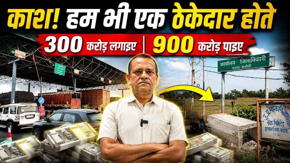 NH-19 पर टोल टैक्स वसूली प्रतिदिन लेकिन सड़क मरम्मत और निर्माण अधूरा। खबरों के खिलाड़ी
#NH19 #tolltaxloot #GTRoad #badroads #NHAI #NitinGadkari #HighwayScam #PublicVoice #RoadSafety #BreakingNews #khabarokekhiladi