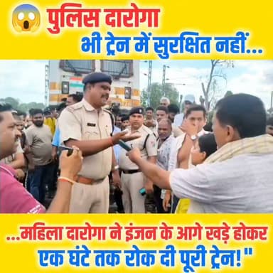 सिर्फ एक सीट को लेकर शुरू हुआ विवाद इतना बढ़ा कि महिला दारोगा ने विरोध में ट्रेन के इंजन के सामने खड़े होकर करीब एक घंटे तक ट्रेन रुकवा दी। आखिर गया-हावड़ा एक्सप्रेस में ऐसा क्या हुआ? देखिए पूरी रिपोर्ट और अपनी राय कमेंट में जरूर बताइए।
क्या ट्रेन में यात्रियों की सुरक्षा पर्याप्त है? 👇
अपनी राय लिखें और वीडियो शेयर करें।
#BreakingNews #TrainNews #GayaHowrahExpress #ViralNews #JharkhandPolice #BiharNews #IndianRailways #RailwayNews #TrendingNow #FacebookReels #NewsUpdate #ViralVideo #PublicReaction #HindiNews #LatestNews #bihar #challenges #postoftheday #viralvideochallenge #viralreelschallenge #nonfollowers