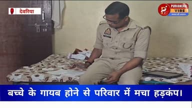 ब्रेकिंग | देवरिया
स्कूल बस का इंतजार कर रहा कक्षा 5 का छात्र अंशुमान रहस्यमय ढंग से लापता।
यूनिवर्सल पब्लिक स्कूल जाने के दौरान अचानक हुआ गायब।
बच्चे के लापता होने से परिवार में मचा हड़कंप, पुलिस को दी गई सूचना।
पुलिस की सक्रियता से छात्र सकुशल बरामद।
बच्चे का दावा— काली वैन में सवार 4-5 लोग जबरन अपने साथ ले गए थे।
बच्चे के बयान के आधार पर संदिग्धों की तलाश में जुटी पुलिस।
घटना के हर पहलू की गंभीरता से जांच जारी।
#deoria DM Deoria #DeoriaPolice