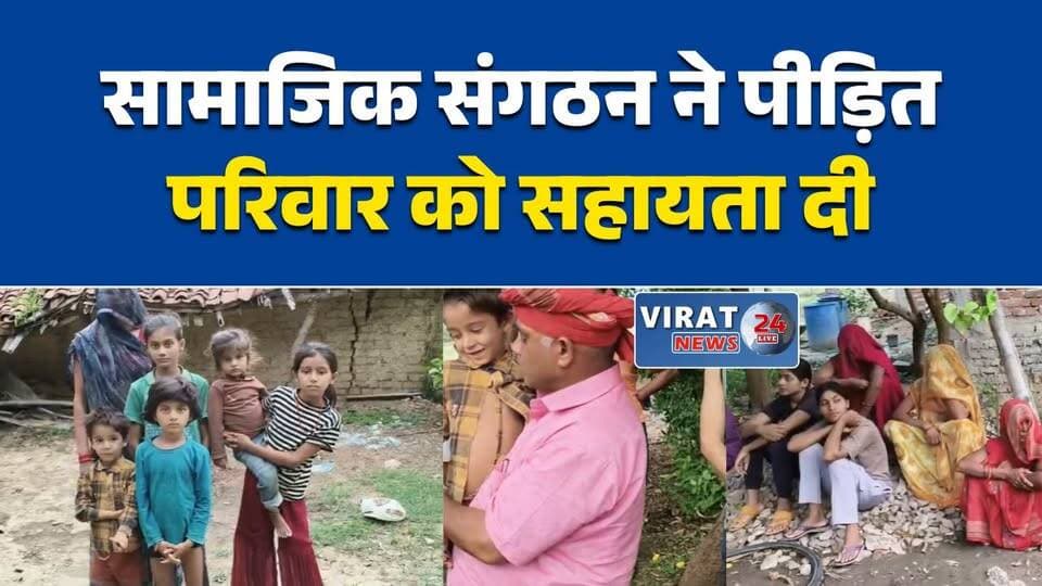 मऊगंज में दर्दनाक घटना, आम तोड़ते समय घायल व्यक्ति की मौत, हत्या के आरोप
नईगढ़ी क्षेत्र में पत्थर मारने के आरोप से हड़कंप, जांच में जुटी पुलिस
पलिया दुवान मामला: सचिव पर गंभीर आरोप, परिजनों ने की न्याय की मांग
मऊगंज: बगीचे में हादसा या हत्या? रामायण दुबे की मौत पर सवाल
घटना के बाद न्याय की मांग तेज, सामाजिक संगठन ने पीड़ित परिवार को सहायता दी#Mauganj #NaiGarhi #PaliyaDuwaan #RewaNews #MPNews #MadhyaPradesh #BreakingNews #CrimeNews #Investigation #Justice #HindiNews #LatestNews #VillageNews #NewsUpdate