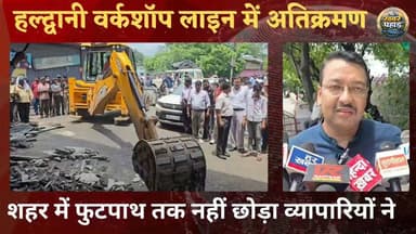 #हल्द्वानी में फुटपाथ तक कब्जा कर कर बैठे हैं #व्यापारी।।