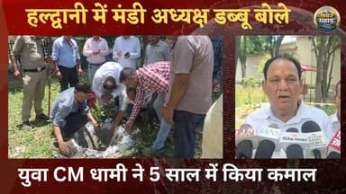 #हल्द्वानी में #डब्बू ने लगाया पेड़।। बोले मुख्यमंत्री धामी ने किया ऐतिहासिक काम।।