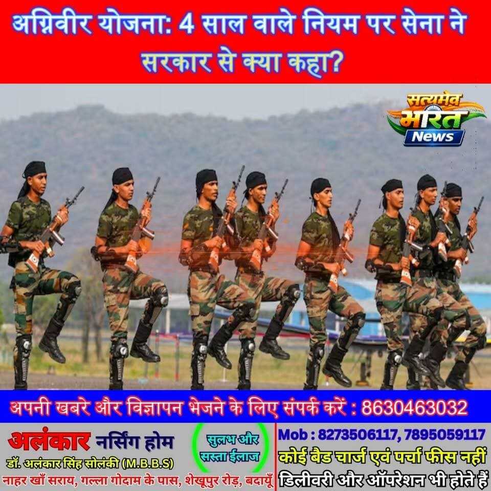 अग्निवीर योजना: 4 साल वाले नियम पर सेना ने सरकार से क्या कहा? #Agniveer #Agniveerarmforeces #TopNews #ViralNews