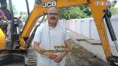 मुख्यमंत्री के प्रस्तावित दौरे से पहले पटरी दुकानदारों को हटाने पर ए. एस. नोमानी ने जताया विरोध
बांदा। 09 जुलाई 2026 को उत्तर प्रदेश के माननीय मुख्यमंत्री श्री योगी आदित्यनाथ जी का बांदा आगमन प्रस्तावित है। इससे पहले जिला प्रशासन द्वारा शहर में अतिक्रमण हटाने की कार्रवाई के दौरान पटरी दुकानदारों और रोज़ कमाकर जीवनयापन करने वाले गरीब लोगों की दुकानों व डिब्बों को जेसीबी मशीन से हटाकर जब्त किए जाने पर बुंदेलखंड इंसाफ सेना के राष्ट्रीय अध्यक्ष ए. एस. नोमानी ने कड़ी आपत्ति जताई है।
ए. एस. नोमानी ने कहा कि जिन लोगों की दुकानें हटाई गई हैं, वे रोज़ कमाने-खाने वाले मेहनतकश परिवार हैं। यदि वे एक दिन भी काम नहीं कर पाते, तो उनके घरों में चूल्हा तक नहीं जलता। उन्होंने आरोप लगाया कि प्रशासन ने उनकी आजीविका छीन ली, लेकिन उनके लिए कोई वैकल्पिक व्यवस्था नहीं की।
उन्होंने यह भी सवाल उठाया कि क्या बांदा शहर की सफाई केवल मुख्यमंत्री या अन्य वीआईपी के आगमन पर ही की जाती है? उन्होंने कहा कि शहर की स्वच्छता और व्यवस्था बनाए रखना प्रशासन की नियमित जिम्मेदारी होनी चाहिए।
वीडियो संदेश के माध्यम से मुख्यमंत्री श्री योगी आदित्यनाथ जी से अपील करते हुए ए. एस. नोमानी ने कहा कि भविष्य में किसी भी वीआईपी दौरे के दौरान पटरी दुकानदारों को बिना वैकल्पिक व्यवस्था के न हटाया जाए। यदि किसी कारणवश उन्हें हटाना आवश्यक हो, तो पहले उनके रोजगार और आजीविका की उचित व्यवस्था सुनिश्चित की जाए, ताकि गरीब परिवारों की रोज़ी-रोटी प्रभावित न हो।
UP 90 Creator
#UP90Creator
#Banda
#YogiAdityanath
#StreetVendors
#BundelkhandInsaafSena