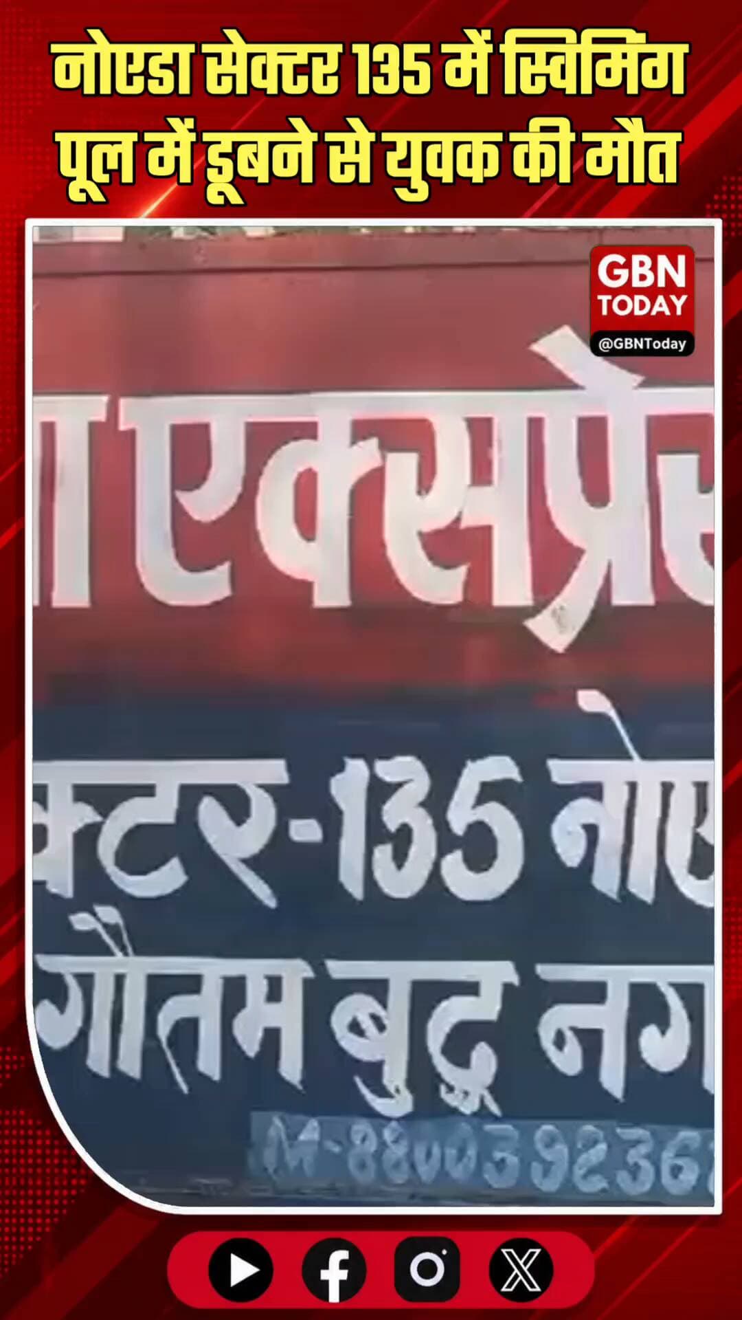 नोएडा: सेक्टर 135 में स्विमिंग पूल में डूबने से युवक की मौत
#NoidaNews #TragicIncident #SwimmingPoolAccident #Noida