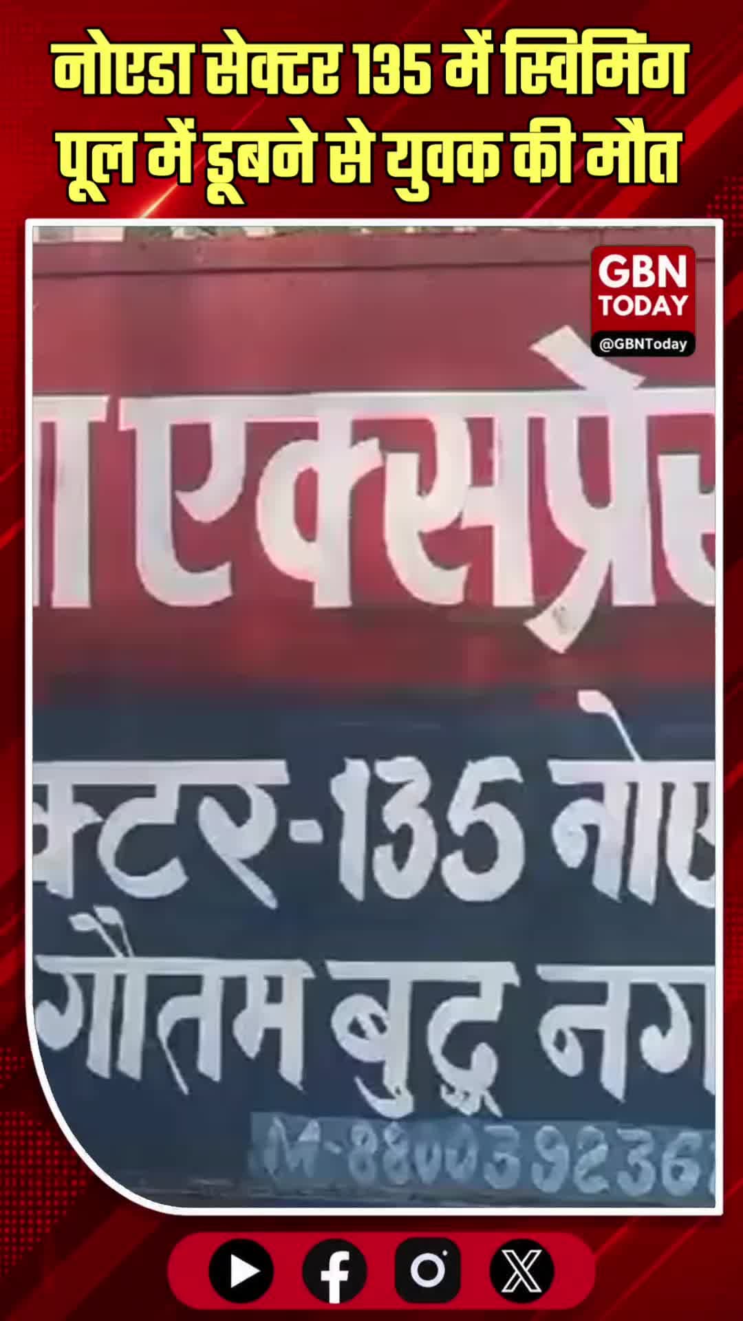 नोएडा: सेक्टर 135 में स्विमिंग पूल में डूबने से युवक की मौत
#NoidaNews #TragicIncident #SwimmingPoolAccident #Noida