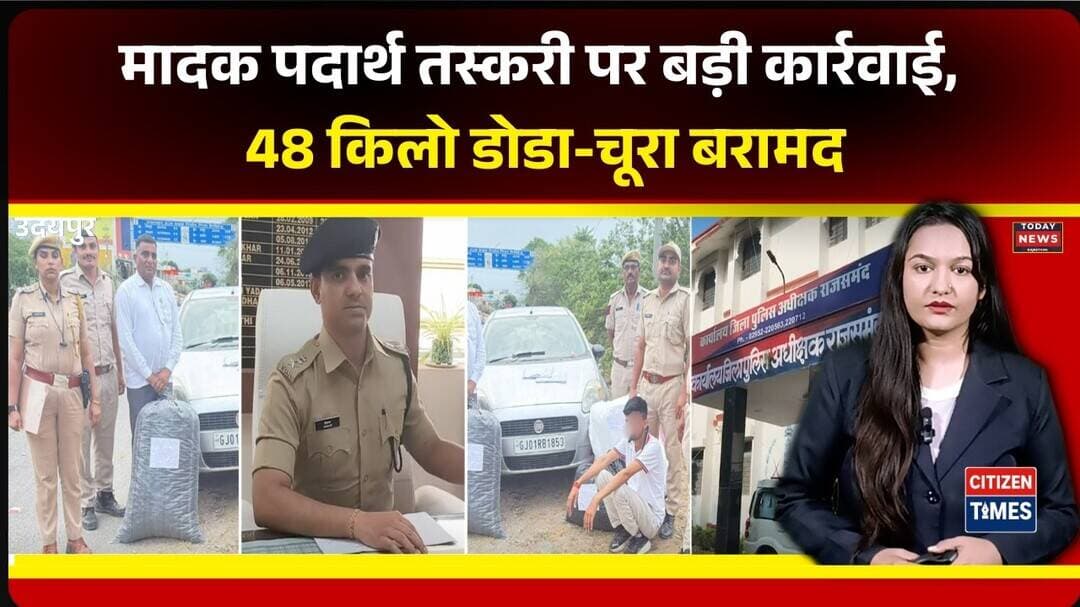 मादक पदार्थ तस्करी पर बड़ी कार्रवाई, 48 किलो डोडा-चूरा बरामद