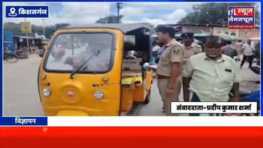 ठाकुरगंज में पुलिस ने चलाया वाहन जांच अभियान, ई रिक्शा के कागजातों की हुई जांच
#Biharletestnews #BiharNews #Trending #BigNews #trending #Bahadurganj #Kishanganj #Kochadhaman #ChickenNeck #Thakurganj j
