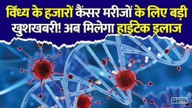 मध्य प्रदेश में कैंसर इलाज का नया दौर! 42 करोड़ की मशीन से मिलेगा विश्वस्तरीय उपचार #MPNews #MadhyaPradesh #Jabalpur #Vindhya #Mahakaushal #Bundelkhand #Cancer #CancerTreatment #CancerCare #LinearAccelerator #LINAC #Radiotherapy #CTSimulator #Healthcare #MedicalNews #HealthUpdate #GovernmentHospital #JabalpurNews #MPHealth #BreakingNews