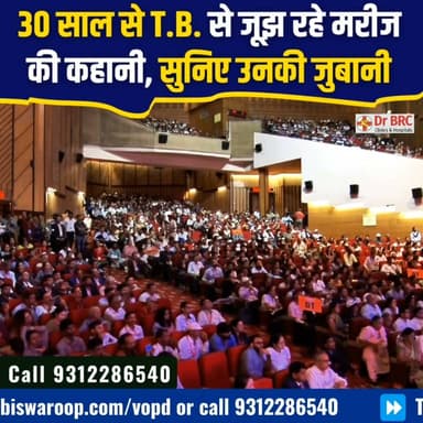 30 साल से T.B. से जूझ रहे मरीज की कहानी, सुनिए उनकी जुबानी
Helpline Number: 9312286540
#TB #Tuberculosis #PatientStory #TBAwareness #HealthAwareness #DrBRC