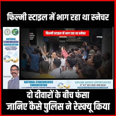 जमशेदपुर:फिल्मी स्टाइल में भाग रहा था स्नेचर,दो दीवारों के बीच फंसा,जानिए कैसे पुलिस ने रेस्क्यू किया
#thenewspost #jamshedpur #jamshedpurcrime #crimenews #newsupdate #robbery #latestnews #jharkhand #hindinews