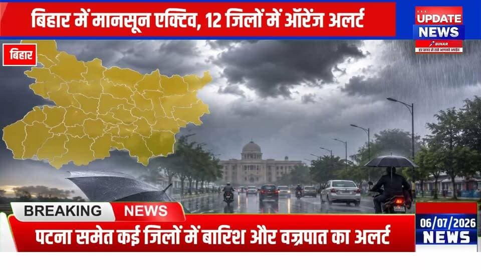 बक्सर में तेज बारिश, 12 जिलों में अलर्ट:पटना समेत कई जगह बादल छाए; 60km/h की रफ्तार से हवा चलने की संभावना
#patna #bihar #mausam #alert