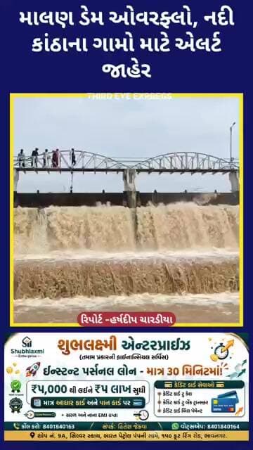 મહુવા નજીક માલણ ડેમ ઓવરફ્લો, નદી કાંઠાના ગામો માટે એલર્ટ જાહેર