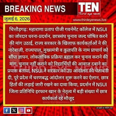 Chittorgarh: महाराणा प्रताप पीजी गवर्नमेंट कॉलेज में NSUI का जोरदार धरना-प्रदर्शन
#chittorgarhnews #newsupdate #localnews #latestnews