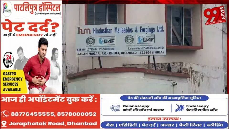 #धनबाद : #जालान #फैक्ट्री #हादसे में #घायल #कर्मी की मौ/त, #मुआवजा और #नौकरी की #मांग पर #गेट #जाम, 20 #वर्षों से #फैक्ट्री में #कार्यरत #अकरम खान ने #इलाज के #दौरान #तोड़ा #दम, #वार्ता के #बाद 8 #लाख #रुपये #मुआवजा और #एक #नौकरी पर #बनी #सहमति
