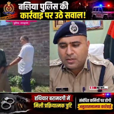 बलिया पुलिस मामले पर बेगूसराय SP ने क्या कहा?
#begusarai #BTNEWSBIHAR #begusaraitoday #BTNews #begusaraipolice