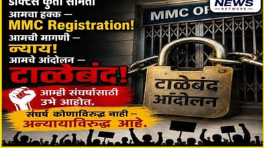 मुम्बई में डॉक्टर की प्रमुख माँग की वजह डॉक्टर हड़ताल #मुंबई #मुंबईपोलीस #मुंबईमहानगरपालिका