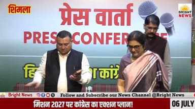 -#शिमला --मिशन 2027 पर कांग्रेस का एक्शन प्लान, हर मंत्री को मिलेगी जिले की जिम्मेदारी....
#BrightNews #Mission2027 #HimachalCongress #RajniPatil #VinayKumar #KCVenugopal #Shimla #Dharamshala #PoliticalAdvisoryCommittee #CongressActionPlan #RamMandirChanda #NEETPaperLeak #BJPvsCongress #HimachalPolitics #HPCongress #YouthCongress #MahilaCongress #BoothLevel #MGNREGA #RDG #PMNarendraModi #AmitShah #HimachalGovernment #HPNews #HimachalPradesh #HimachalNews #Himachal24x7 #HimachalUpdate #HimachalLatestNews #HimachalSpotlight #PahadNews #HimachalBuzz #HimachalWala #HimachalNewsLive #HimachalHappenings #HimachalViral #HimachalTrending #HimachalUpdatesDaily #HimachalKhabar #IndiaNews #HimachalUpdateDaily #HimachalToday